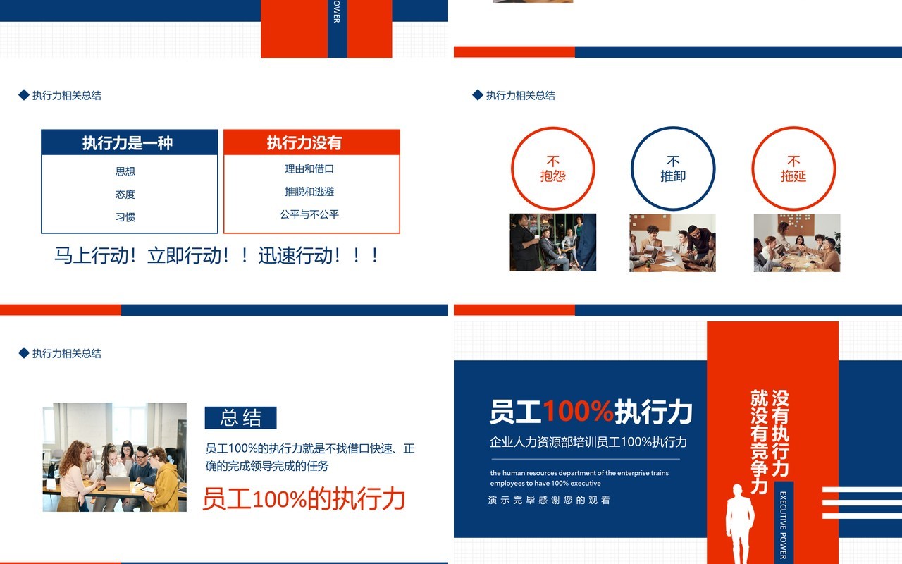 企业人力资源部培训员工100%执行力动态PPT模板