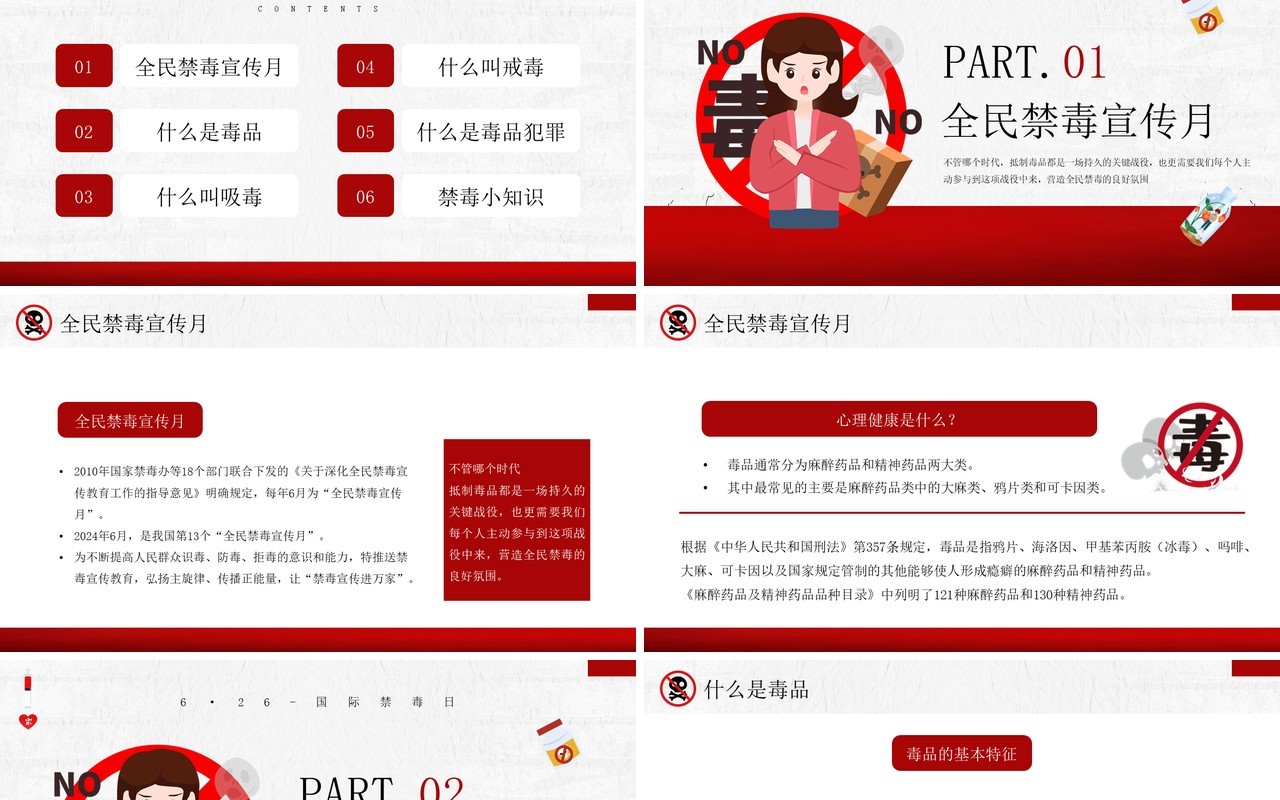 红色卡通风全民禁毒宣传月PPT模板