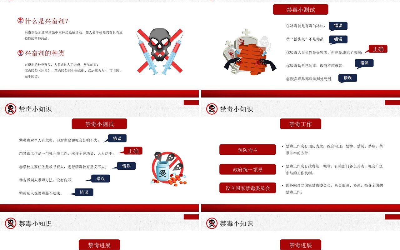 红色卡通风全民禁毒宣传月PPT模板