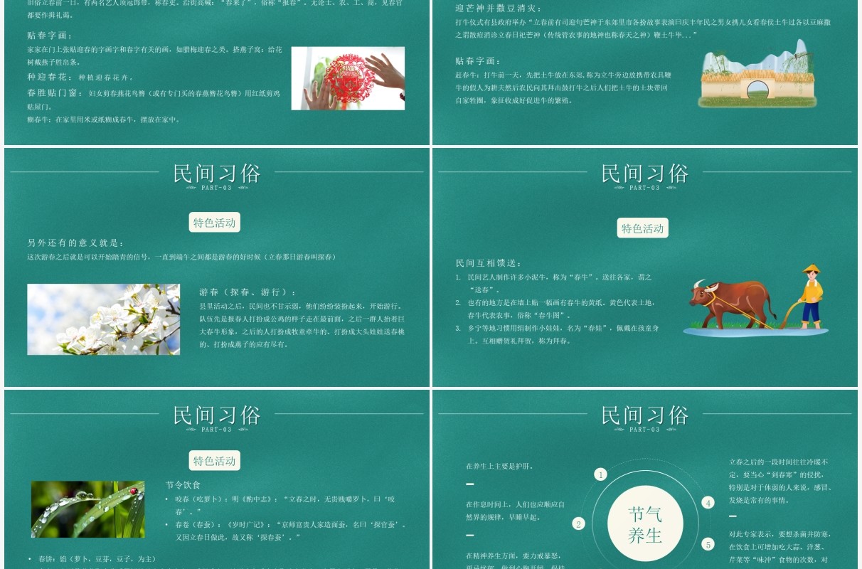 绿色中国风二十四节气之立春介绍PPT模板