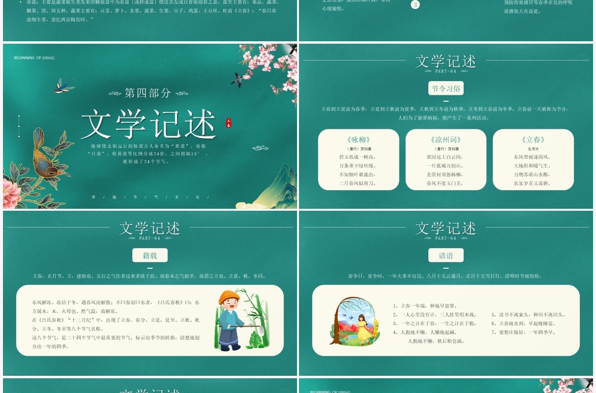 绿色中国风二十四节气之立春介绍PPT模板