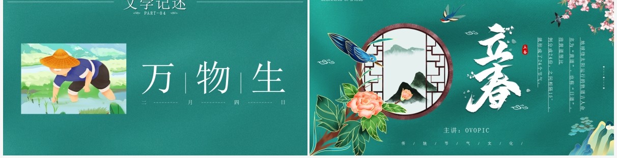 绿色中国风二十四节气之立春介绍PPT模板