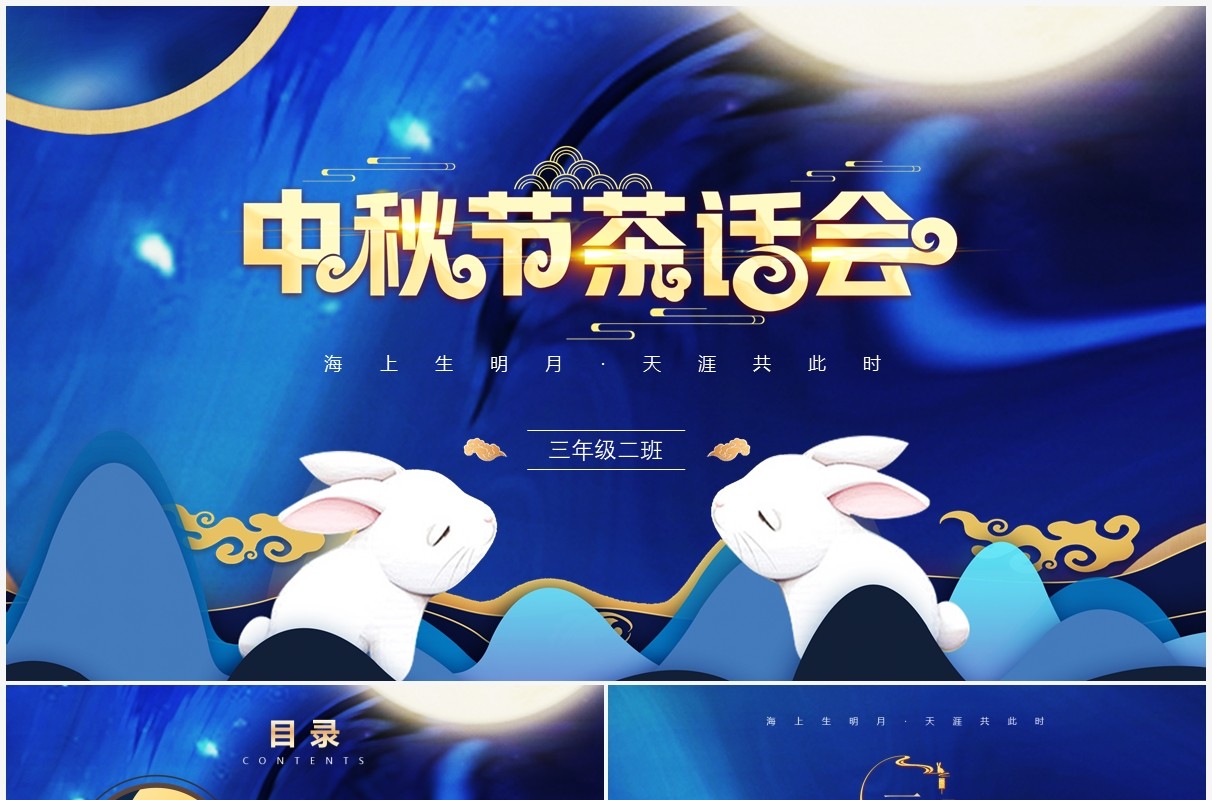 蓝色中秋节PPT背景模板