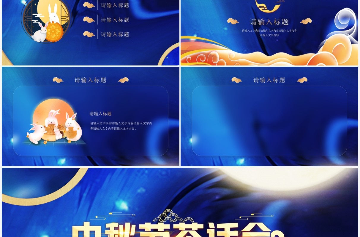 蓝色中秋节PPT背景模板
