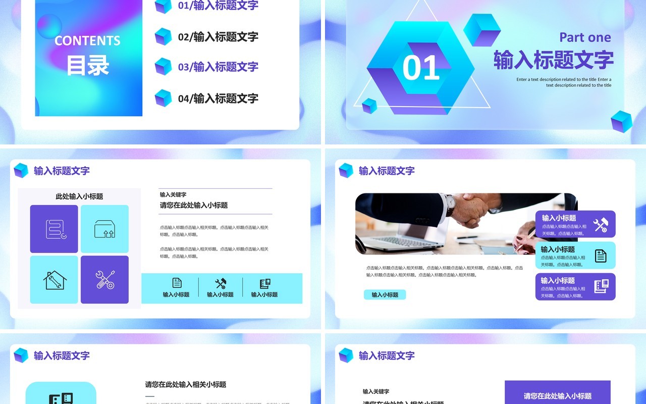 渐变公司企业商业计划书通用PPT模板