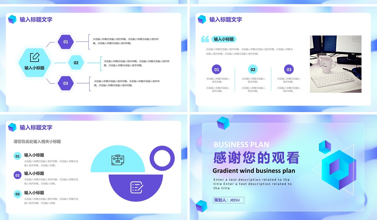 渐变公司企业商业计划书通用PPT模板