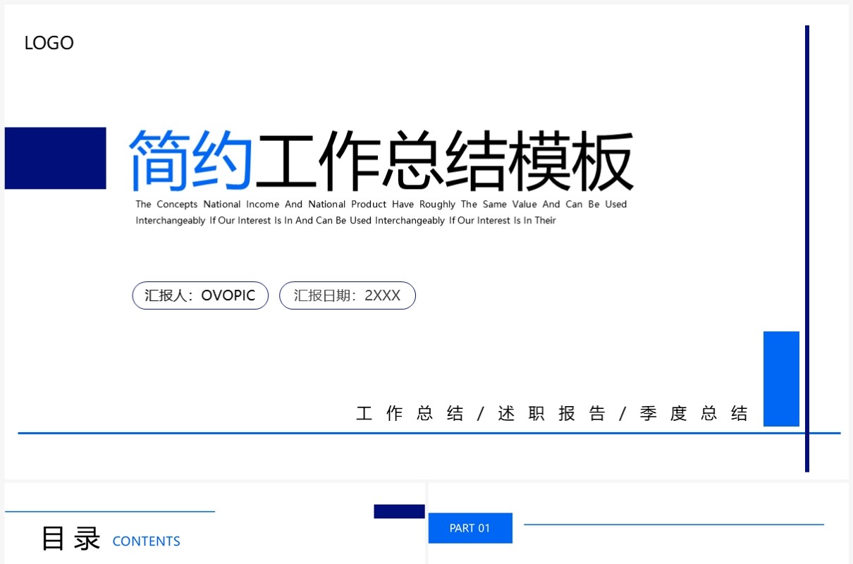 蓝色简约风工作总结PPT通用模板