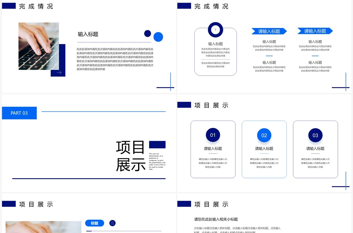 蓝色简约风工作总结PPT通用模板