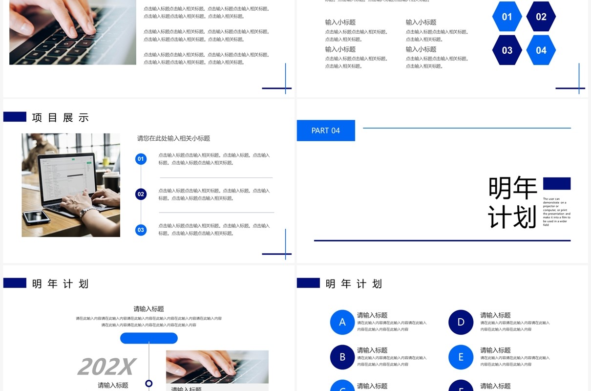 蓝色简约风工作总结PPT通用模板