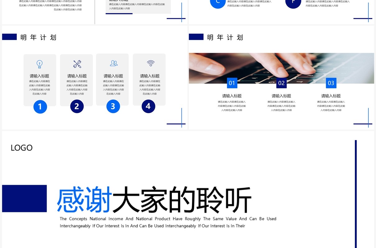 蓝色简约风工作总结PPT通用模板