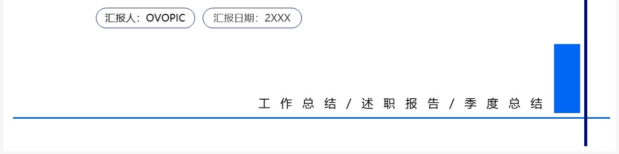 蓝色简约风工作总结PPT通用模板