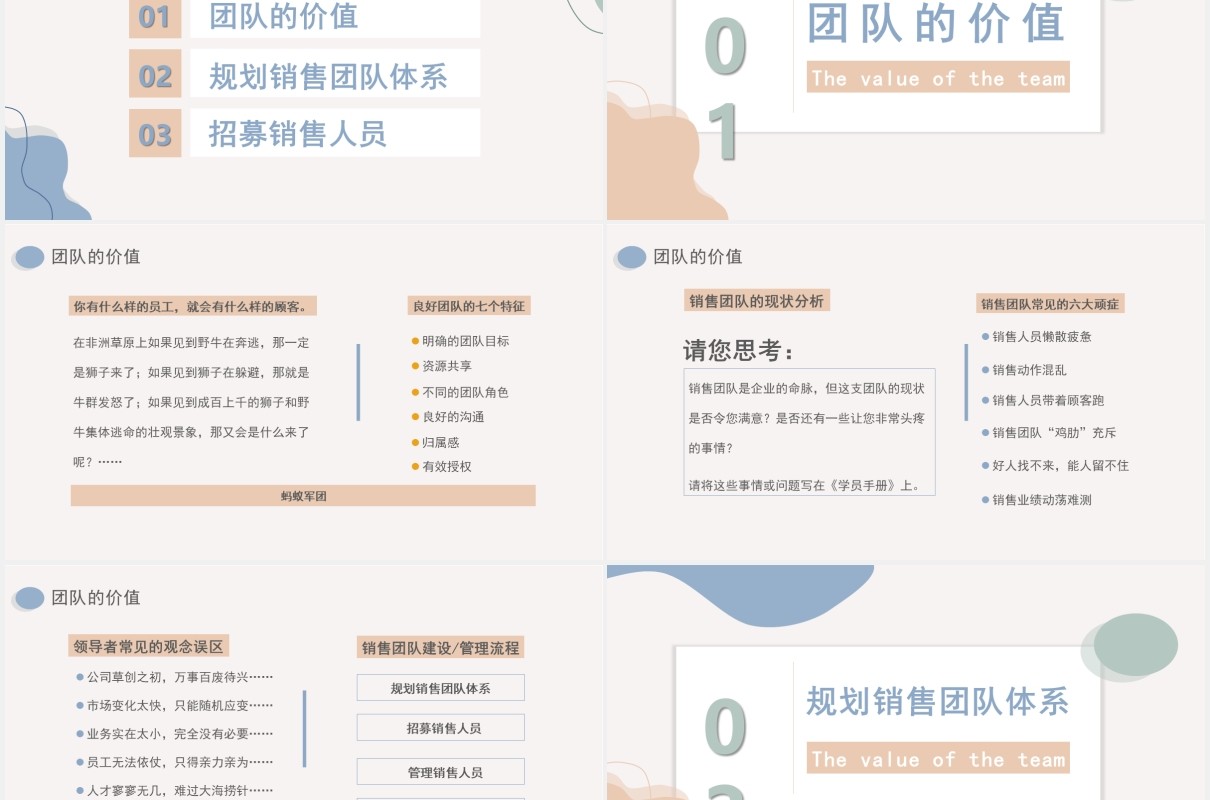 创意简约企业部门销售团队建设规划与招募通用PPT模板