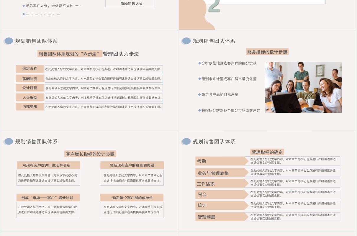 创意简约企业部门销售团队建设规划与招募通用PPT模板