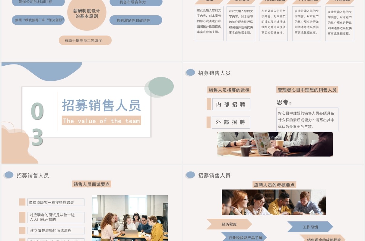 创意简约企业部门销售团队建设规划与招募通用PPT模板