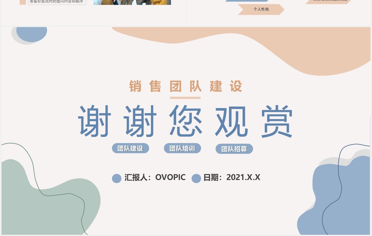 创意简约企业部门销售团队建设规划与招募通用PPT模板