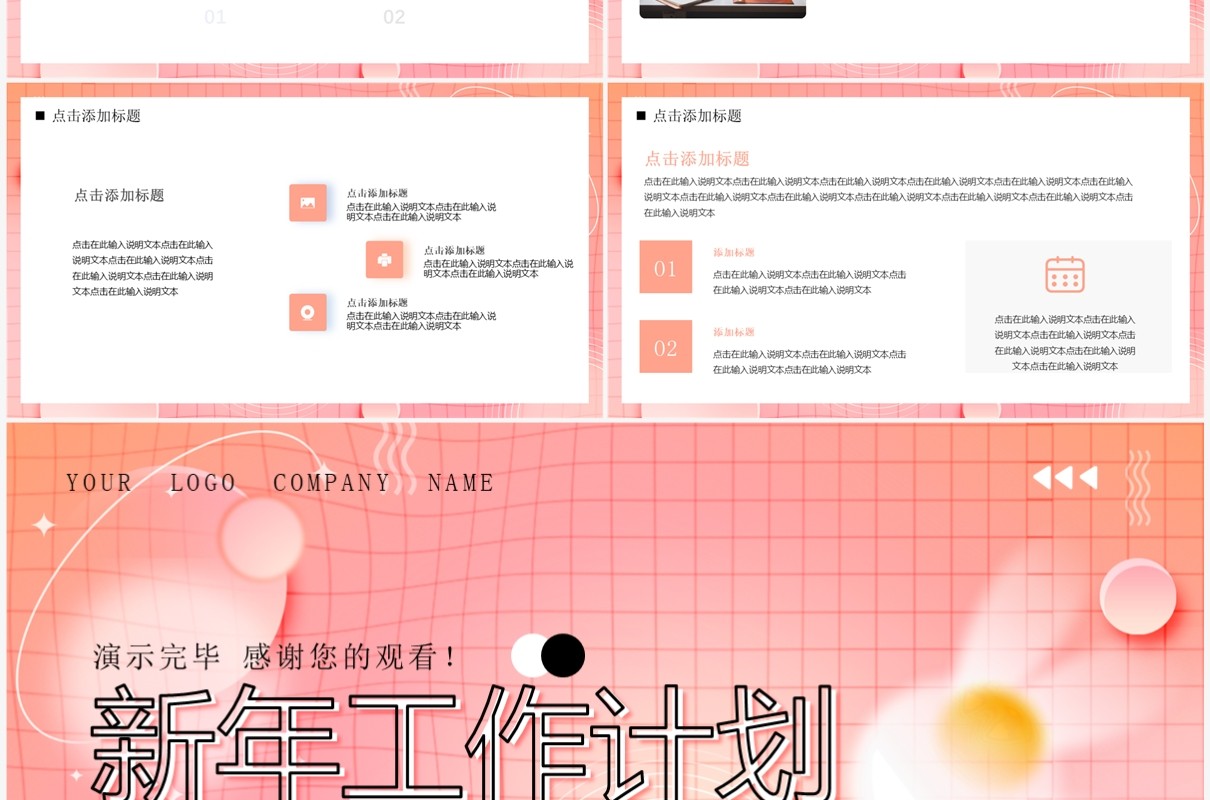 粉色弥散风新年工作计划PPT通用模板