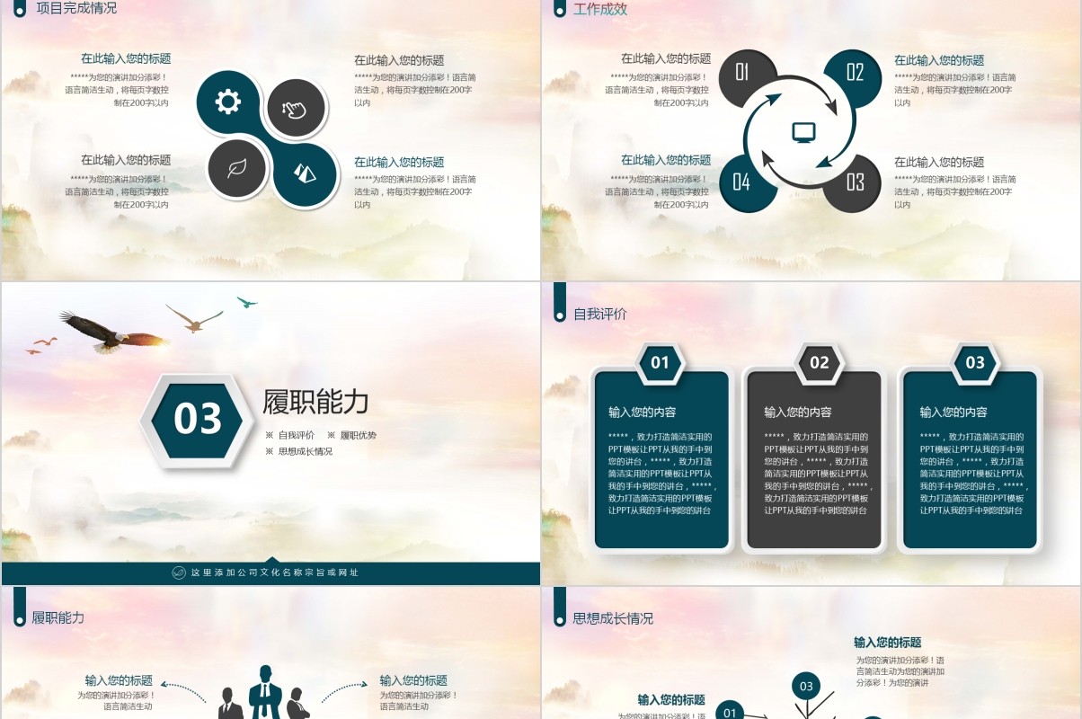 岗位竞聘PPT模板-10