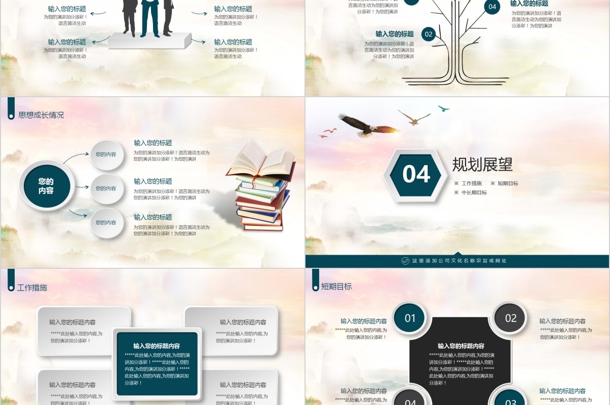 岗位竞聘PPT模板-10