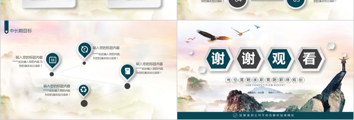 岗位竞聘PPT模板-10