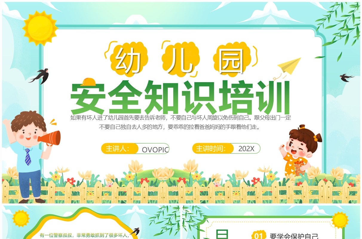 蓝色卡通风幼儿园安全知识培训PPT模板