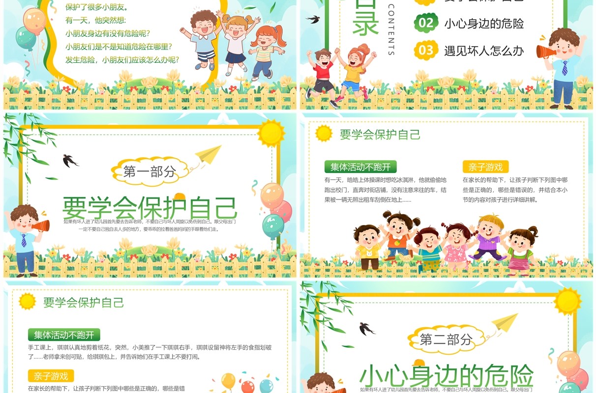 蓝色卡通风幼儿园安全知识培训PPT模板