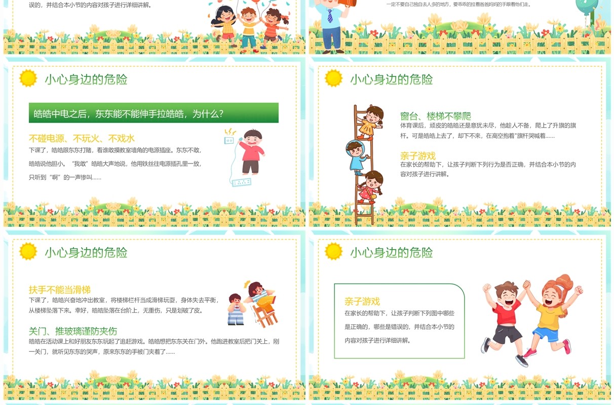蓝色卡通风幼儿园安全知识培训PPT模板