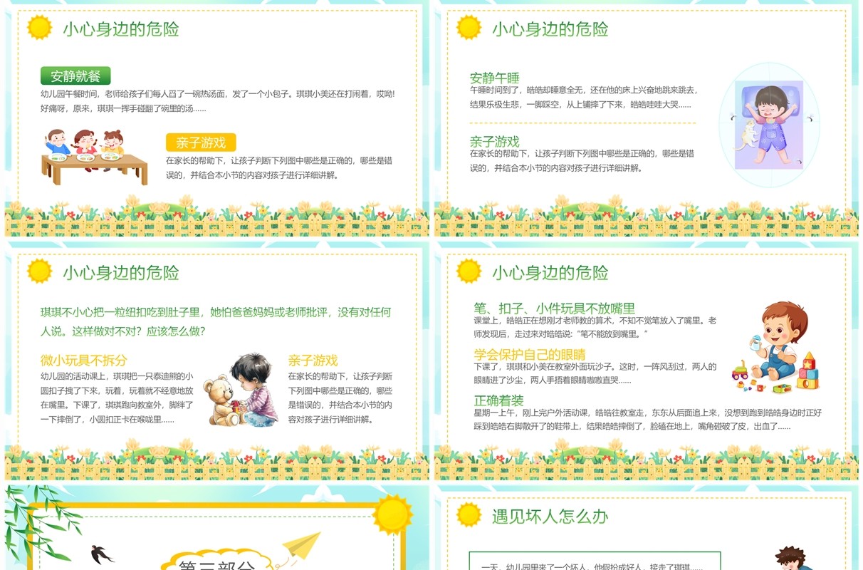 蓝色卡通风幼儿园安全知识培训PPT模板
