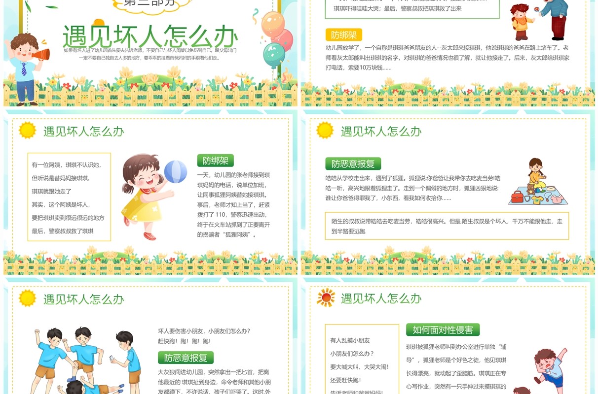 蓝色卡通风幼儿园安全知识培训PPT模板
