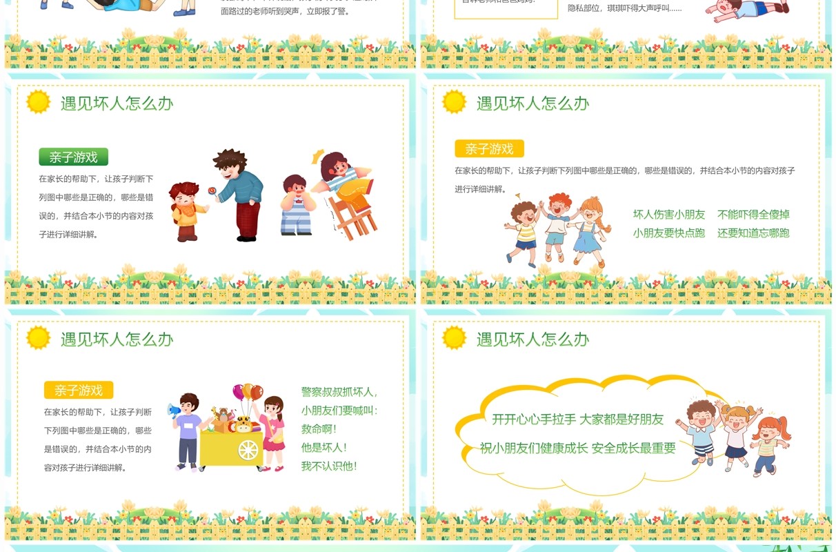 蓝色卡通风幼儿园安全知识培训PPT模板