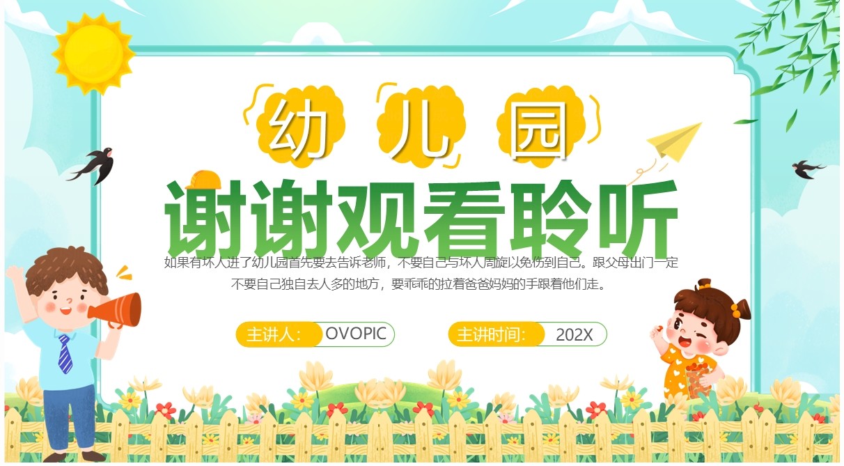 蓝色卡通风幼儿园安全知识培训PPT模板