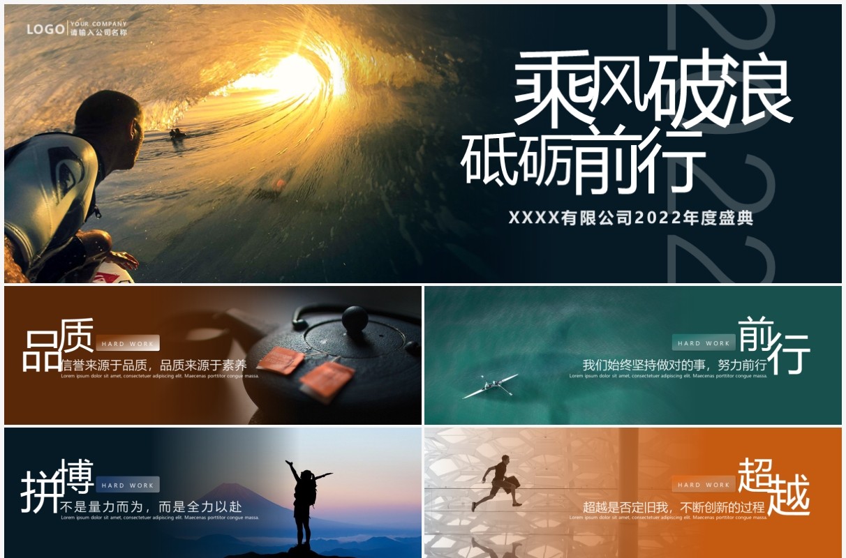 励志正能量工作总结暨新年计划PPT模板