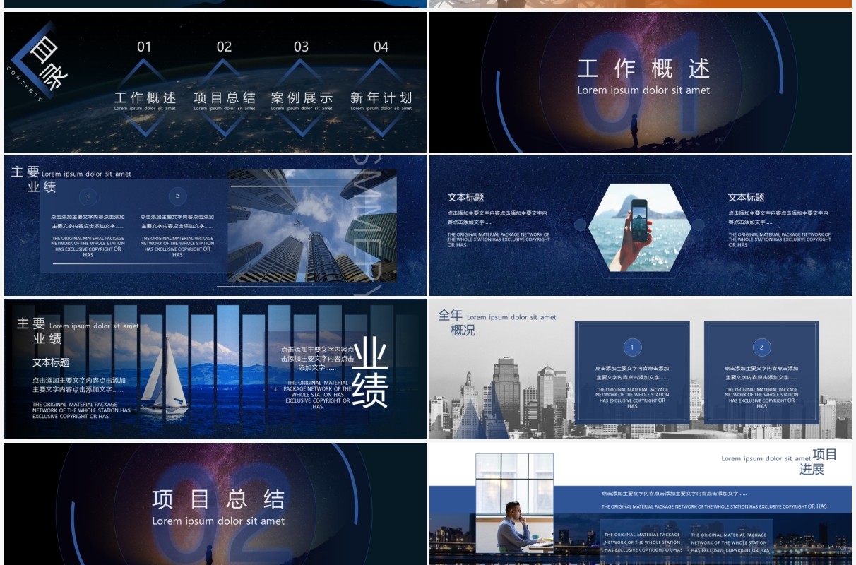 励志正能量工作总结暨新年计划PPT模板