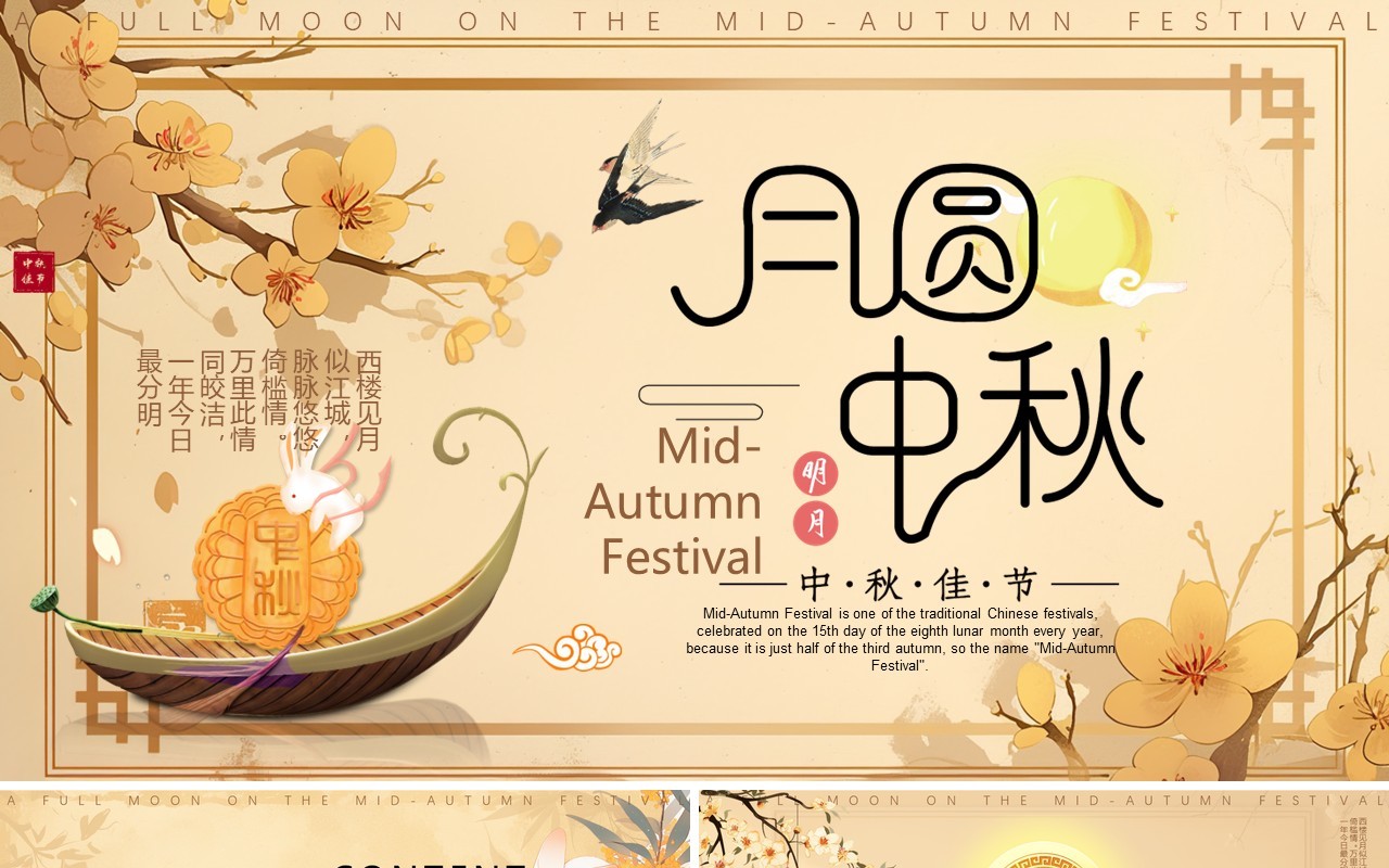 黄色中国风中秋佳节月圆中秋PPT模板