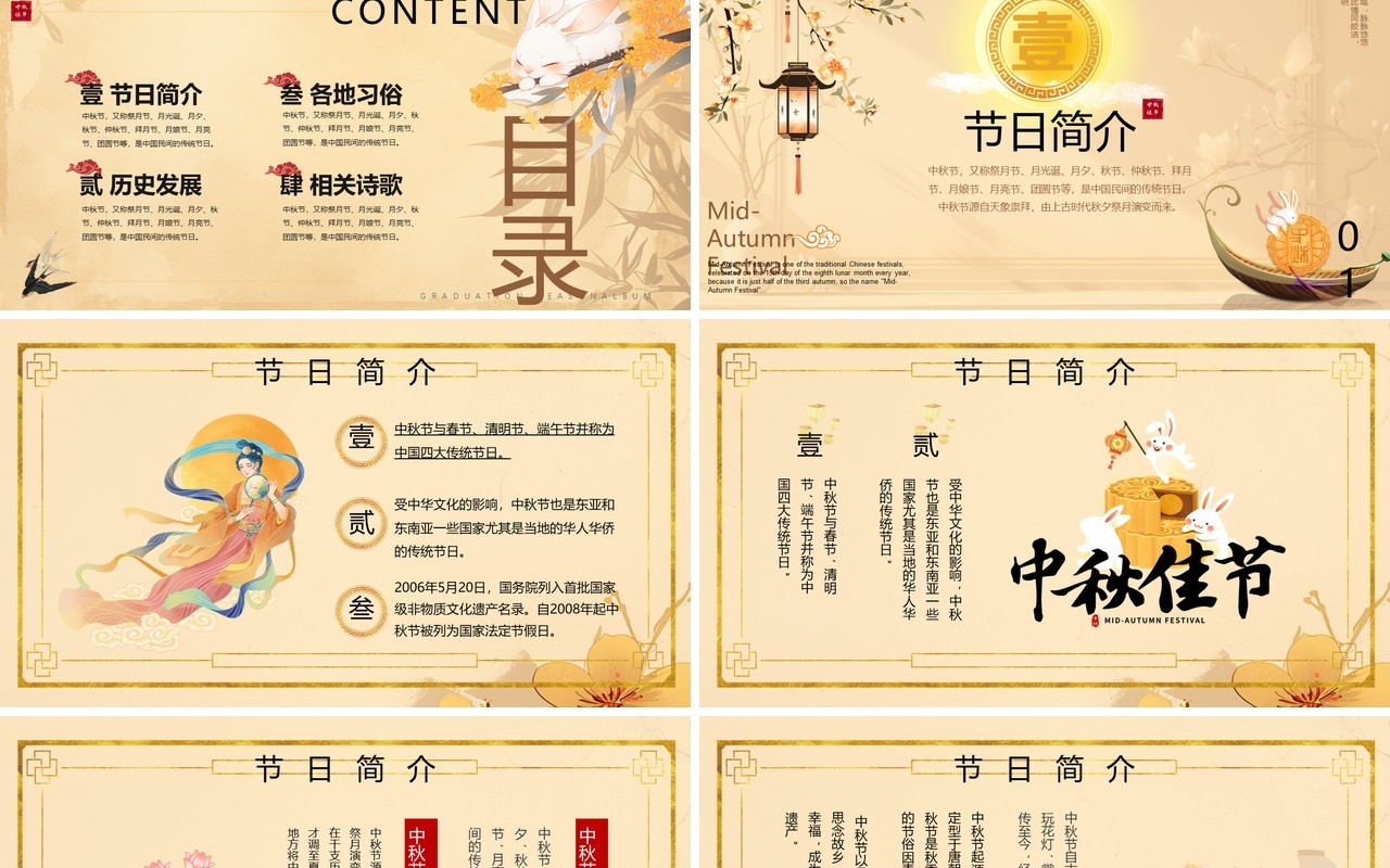 黄色中国风中秋佳节月圆中秋PPT模板