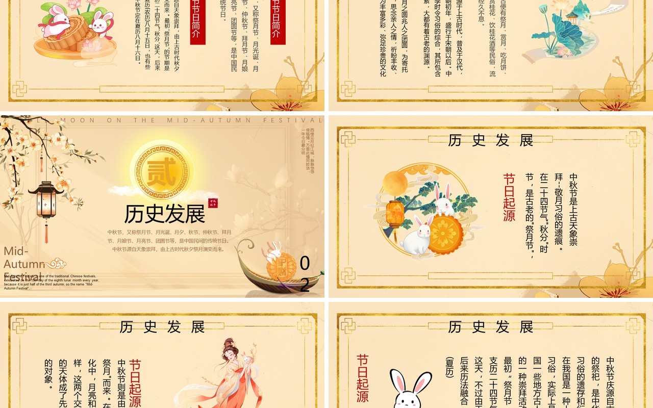 黄色中国风中秋佳节月圆中秋PPT模板