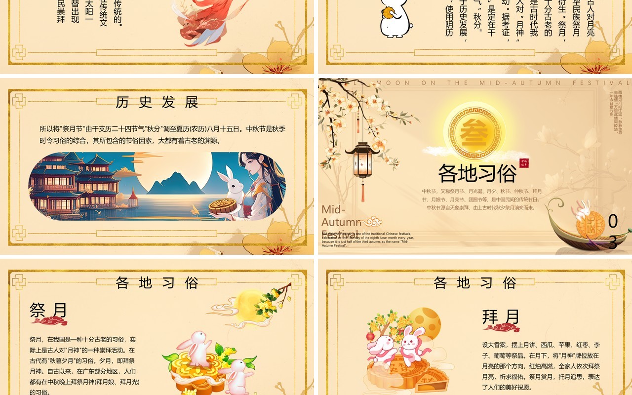 黄色中国风中秋佳节月圆中秋PPT模板