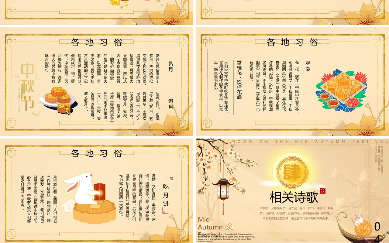 黄色中国风中秋佳节月圆中秋PPT模板