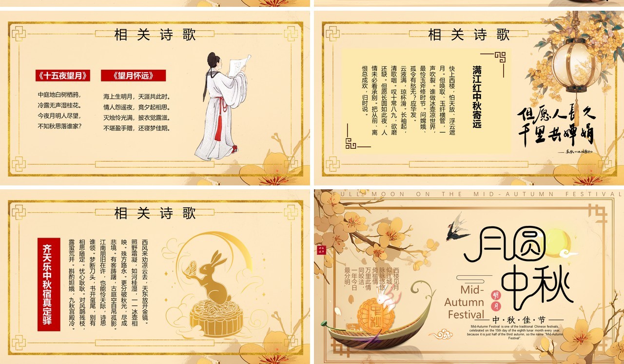 黄色中国风中秋佳节月圆中秋PPT模板