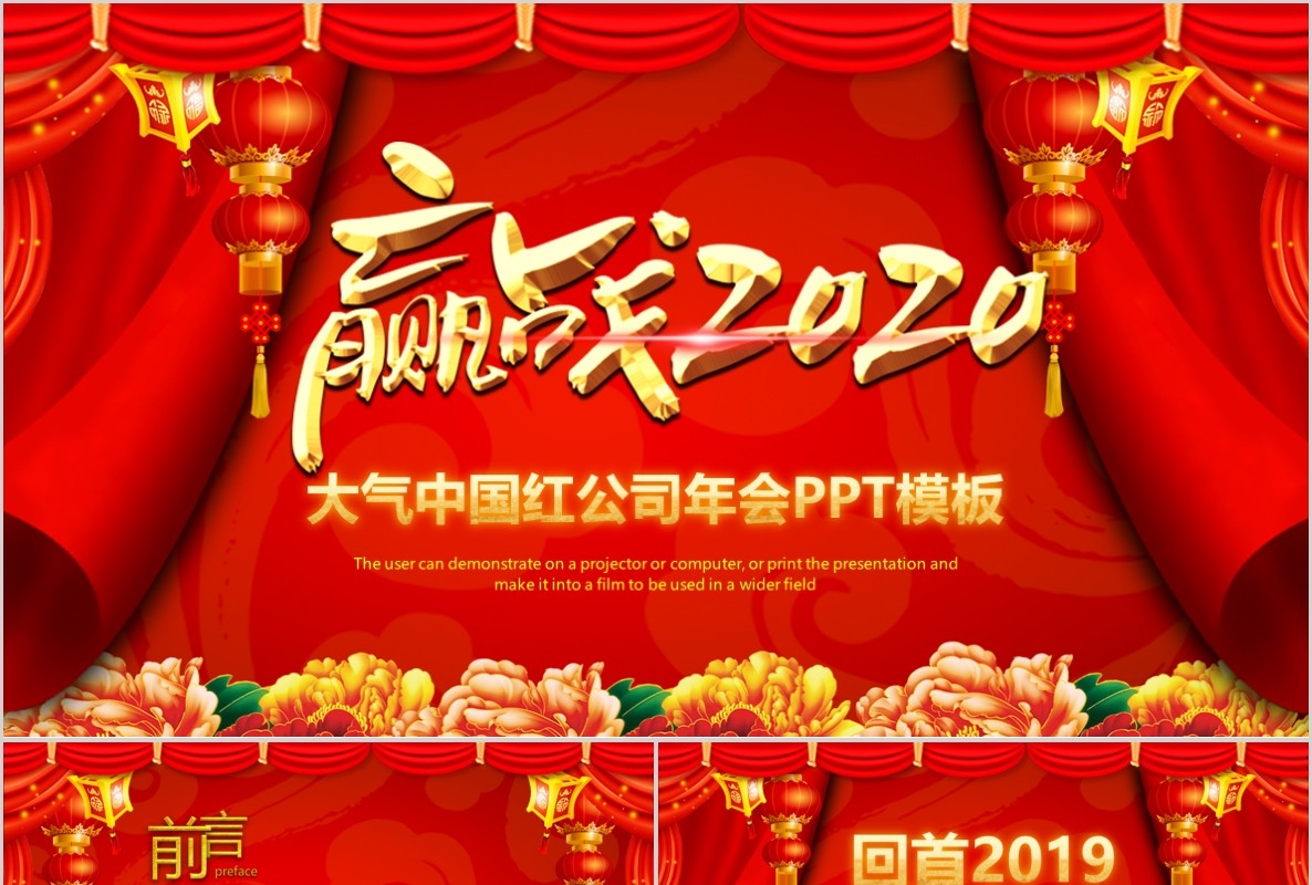 新年年会PPT模板106