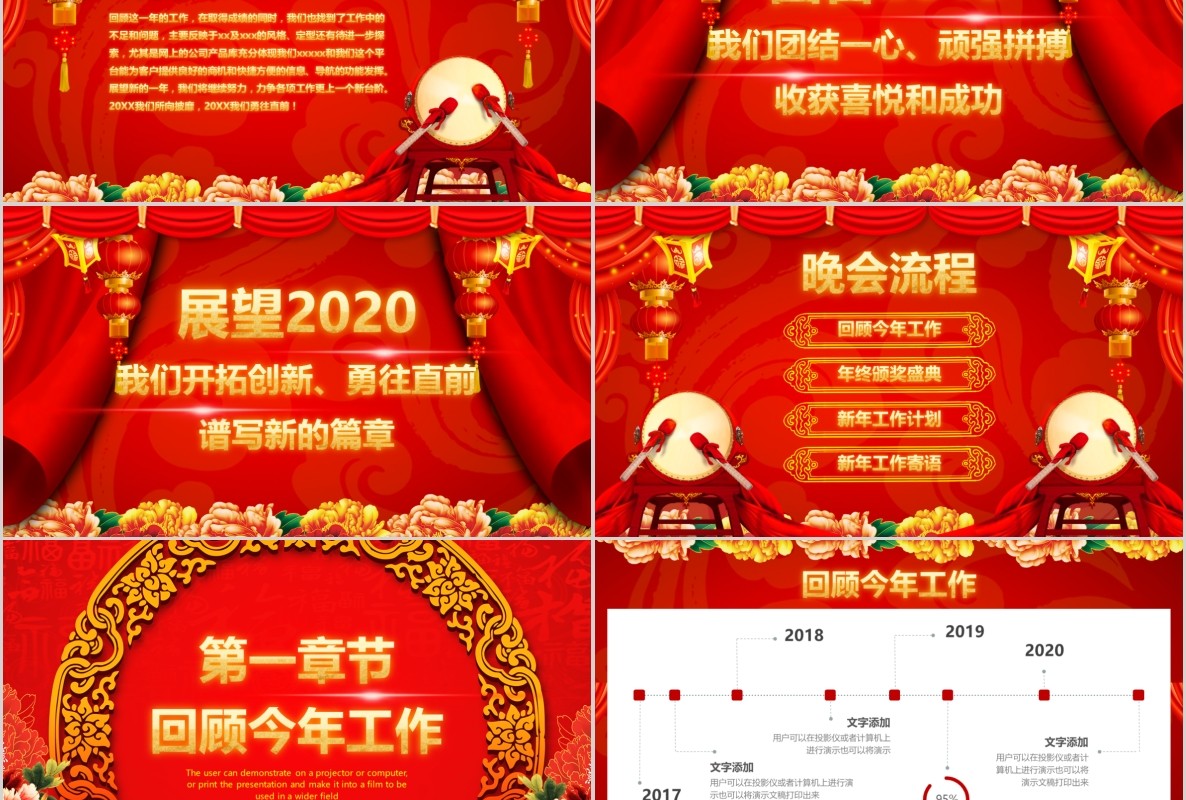 新年年会PPT模板106