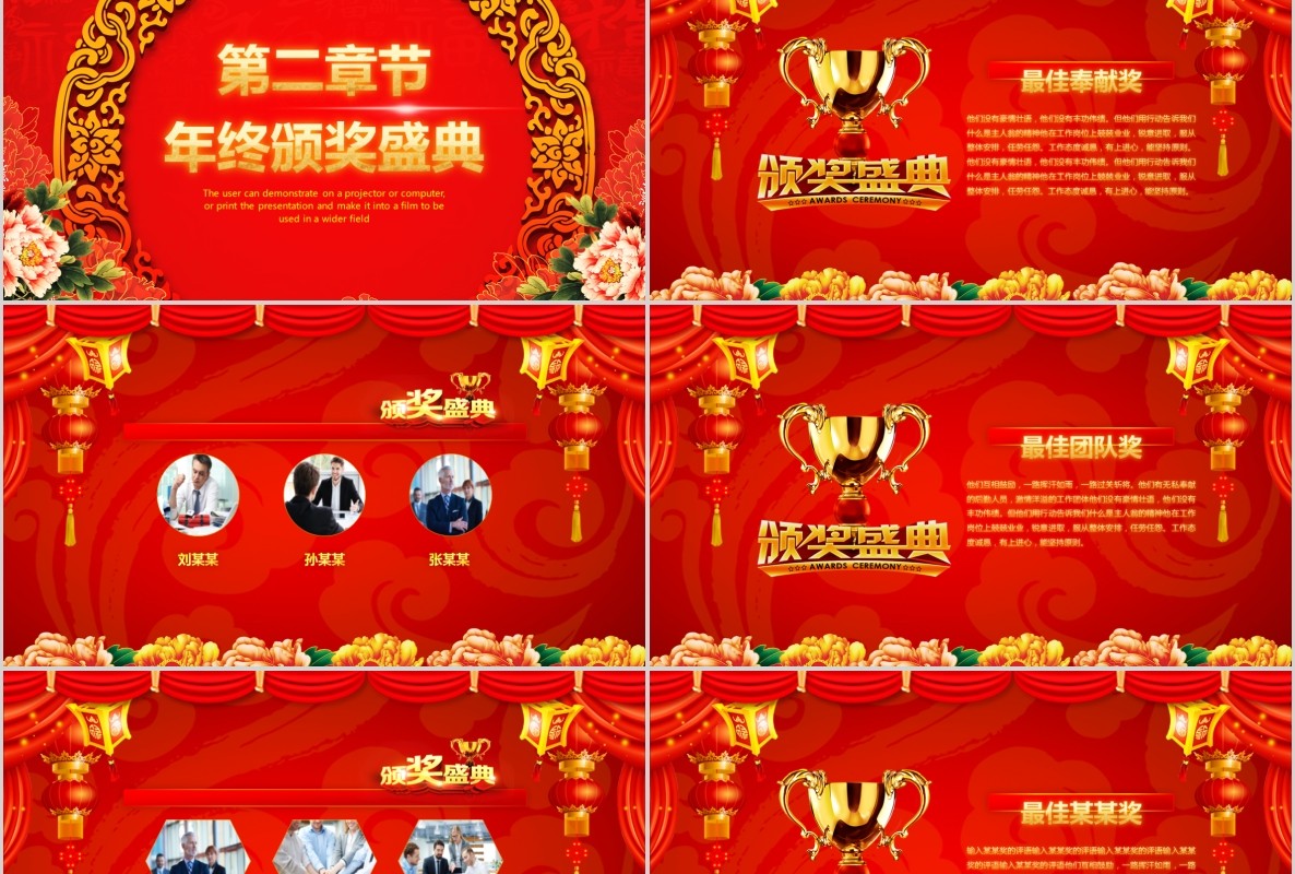 新年年会PPT模板106