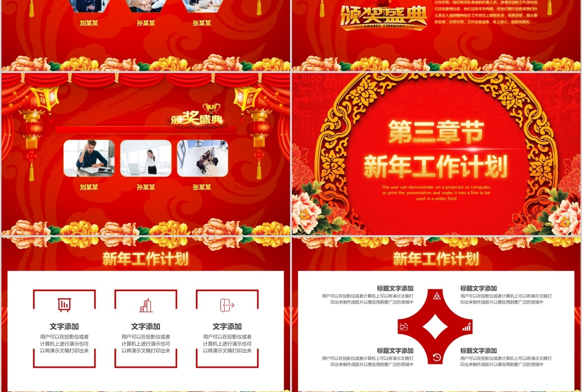 新年年会PPT模板106