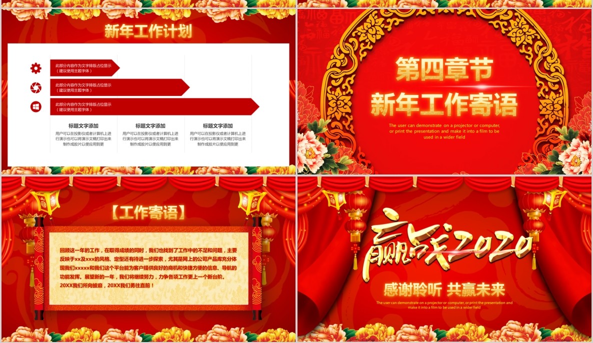 新年年会PPT模板106