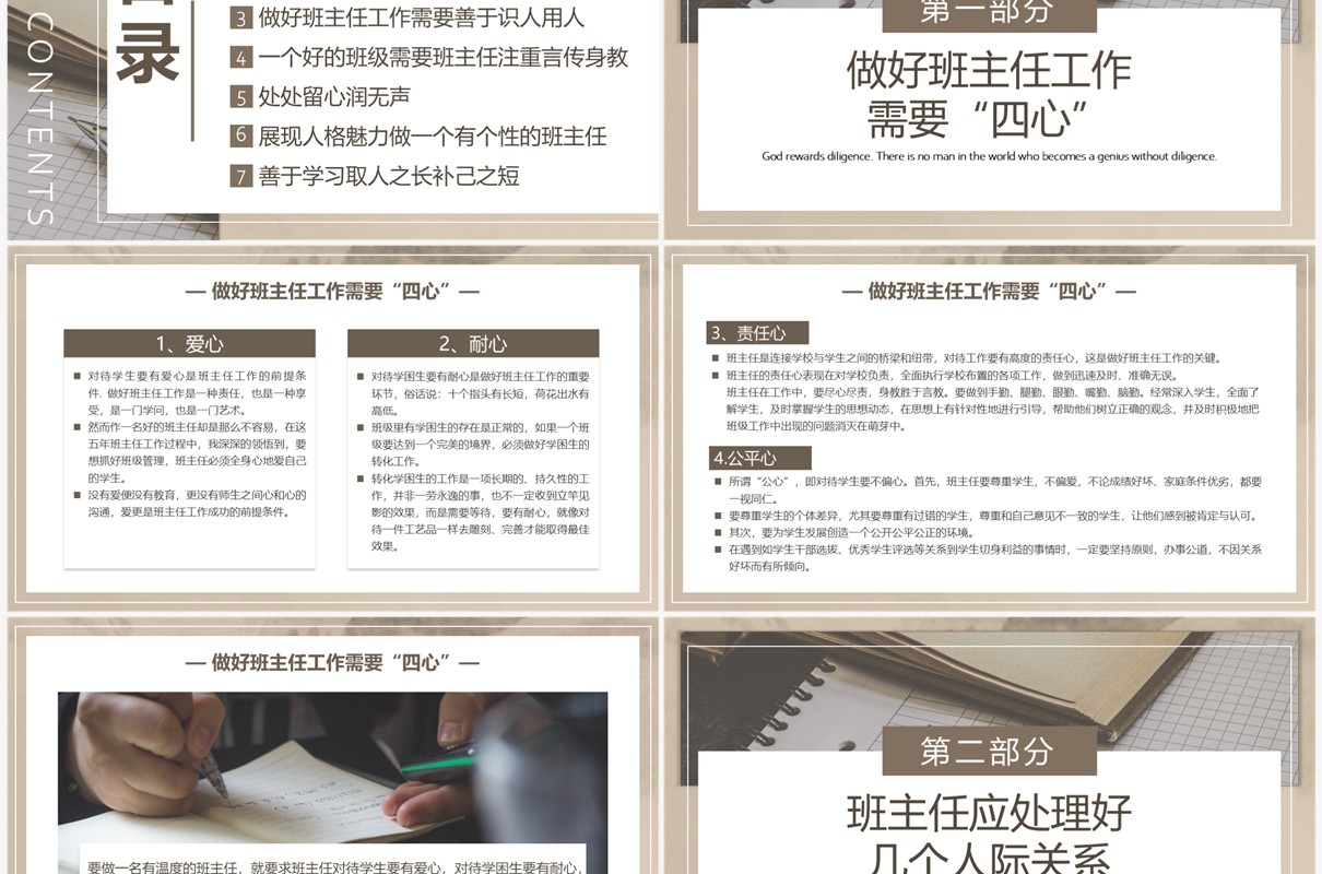 棕色简约风做一名有温度的班主任PPT模板