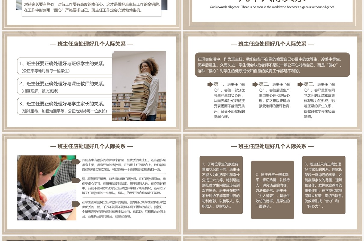 棕色简约风做一名有温度的班主任PPT模板