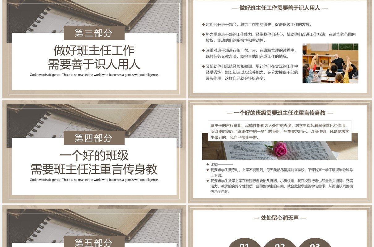 棕色简约风做一名有温度的班主任PPT模板
