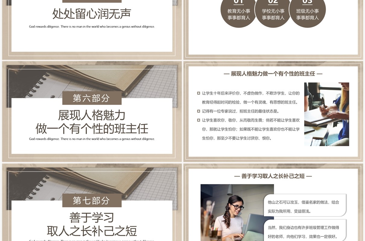 棕色简约风做一名有温度的班主任PPT模板