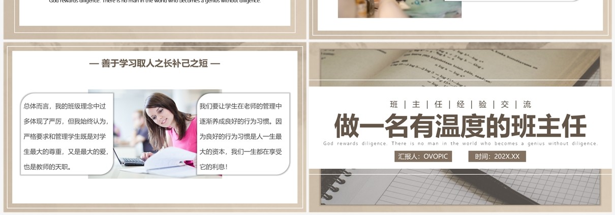 棕色简约风做一名有温度的班主任PPT模板