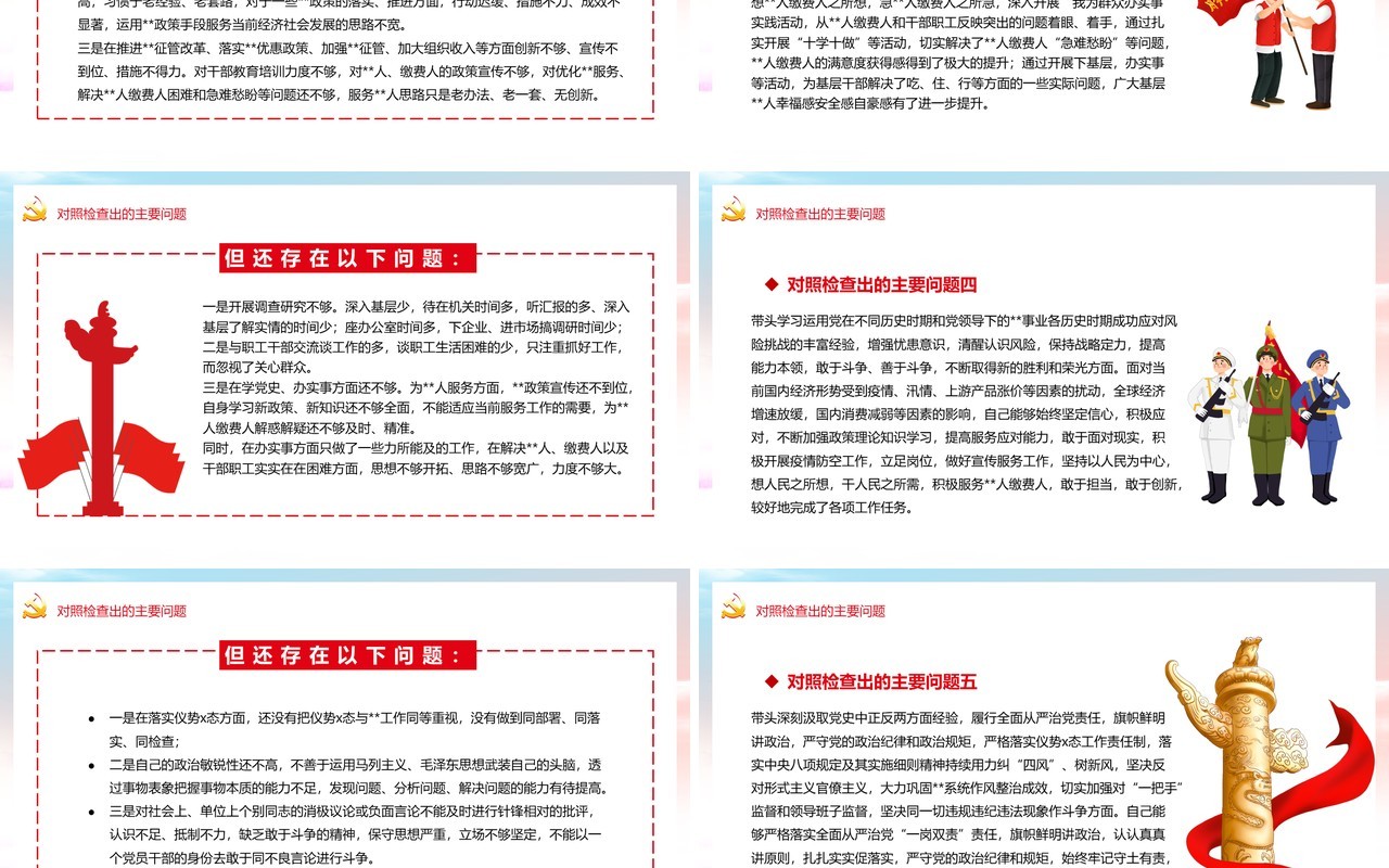 红色五个带头个人对照检查资料PPT模板