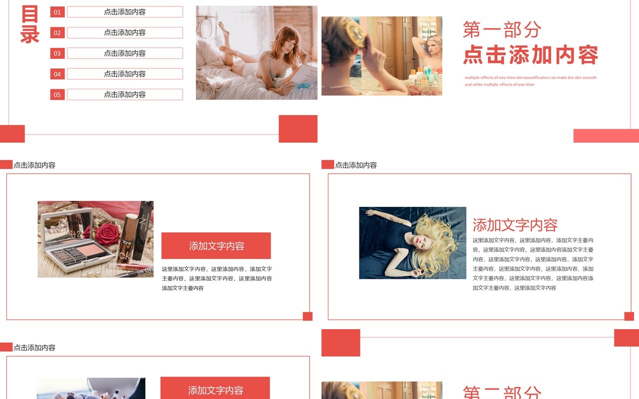 皮肤管理一次美肤多重功效立现肌肤光滑白皙动态PPT模板